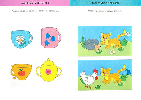 Развиваем интеллект (2-3 года)