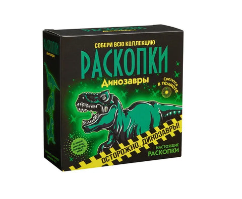 Комплет за ископавање диносауруса (светли у мраку)
