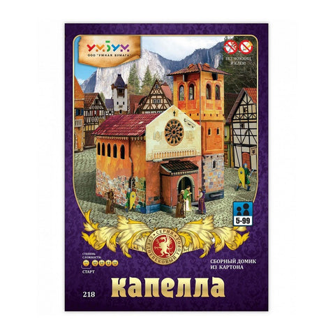Сборная модель Капелла, Средневековый город