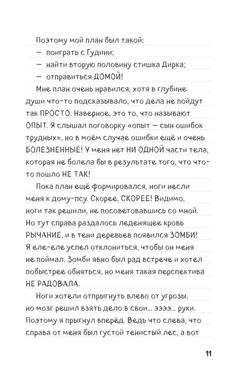 Дневник Стива. Книга 16. Неожиданные встречи