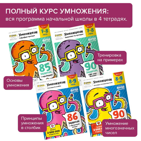 Умножение. Тетрадь с развивающими заданиями для детей 8-9 лет. Часть 2