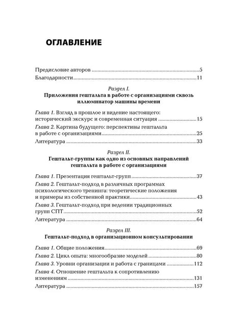 Организационное консультирование: гештальт подход.