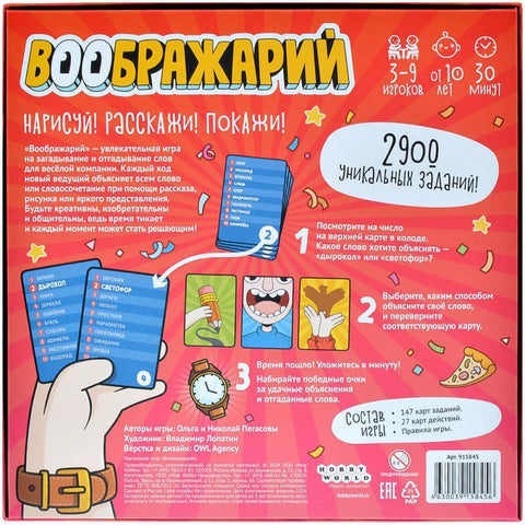 Друштвена игра: Имагинаријум 2024, артикал 915845