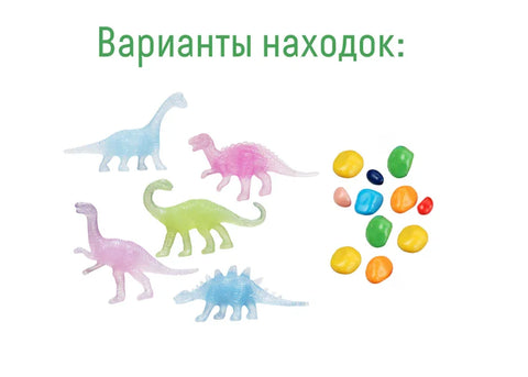 Набор для проведения раскопок «Динозавры» (светятся в темноте)