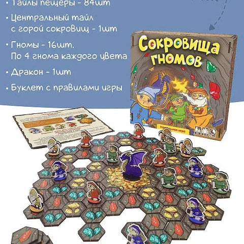 Сокровища гномов
