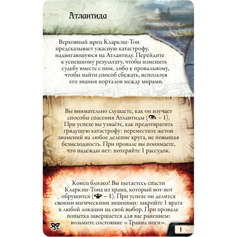 Настольная игра «Древний ужас: Маски Ньярлатхотепа»