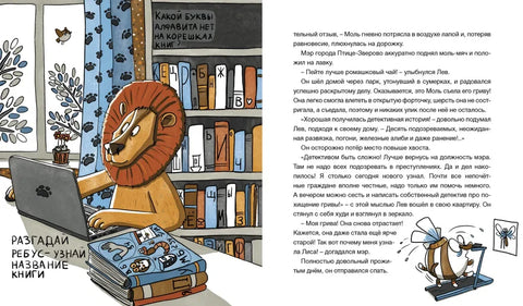 Ко је украо гриву