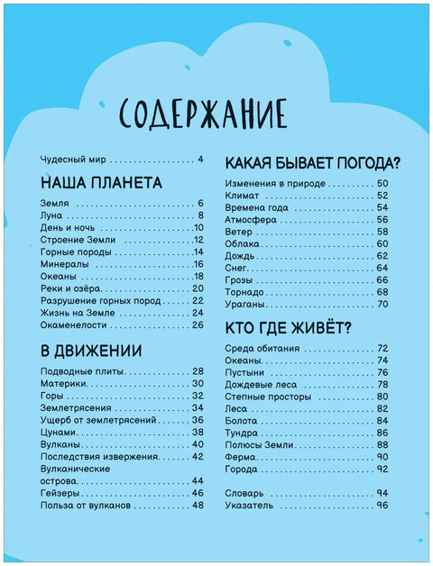 Планета Земля. Лучшая детская энциклопедия