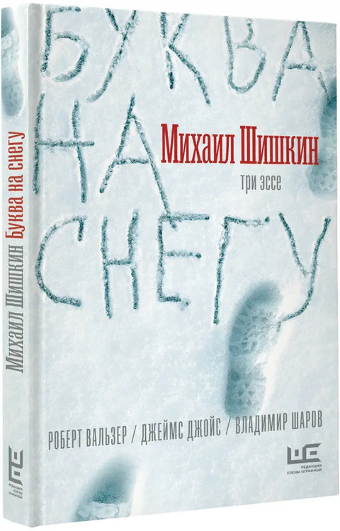 Буква на снегу