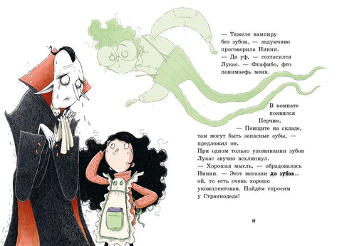 Лавка кошмаров и пропавшие зубы