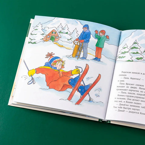 Большая книга приключений Конни. Новый год