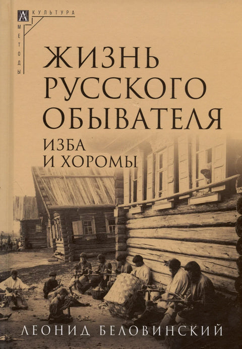 Жизнь русского обывателя: В 3 ч.