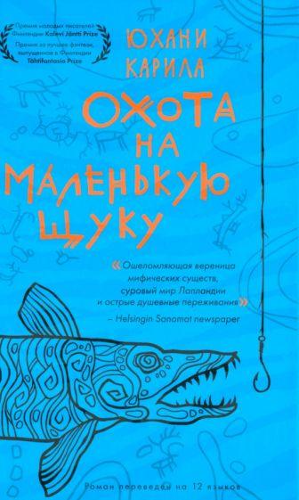 Риболов на малу штуку