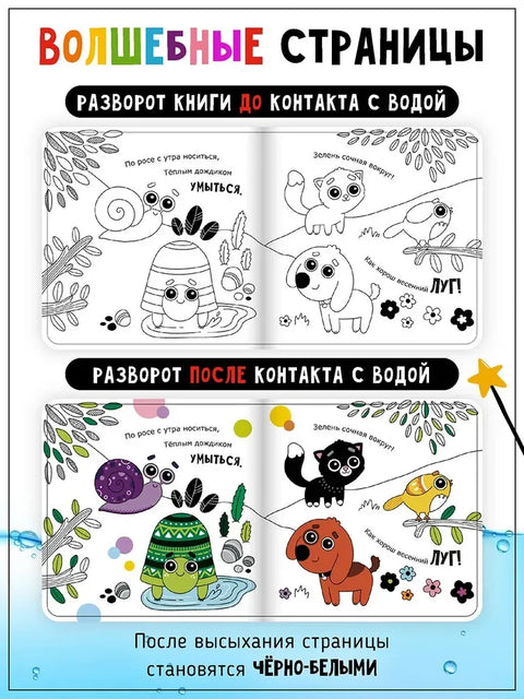 „Рима за бројање и купање“. Књига за купање