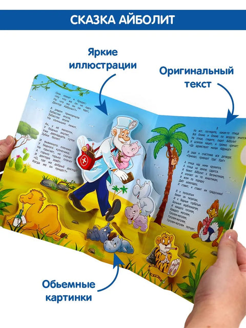 Корнеј Чуковски. Бајке. Панорамска књига