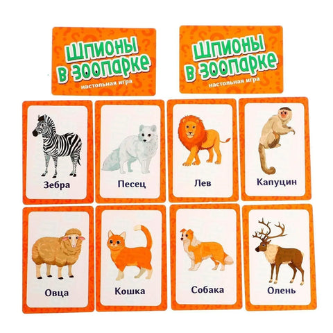 Друштвена игра „Шпијуни у зоолошком врту“
