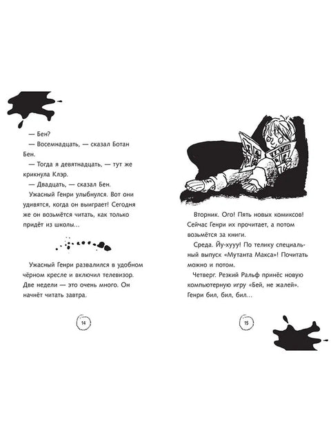 Тайный план Ужасного Генри