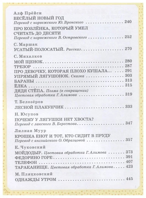 Велика књига бајки, песама и прича