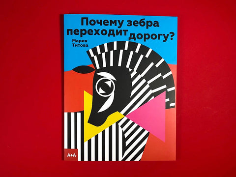 Зашто зебра прелази пут?