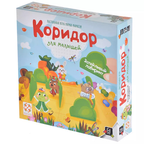 Коридор для малышей