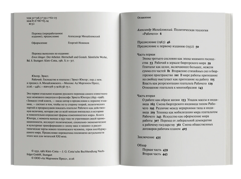 Юнгер Рабочий. Господство и гештальт — дополнительное изображение