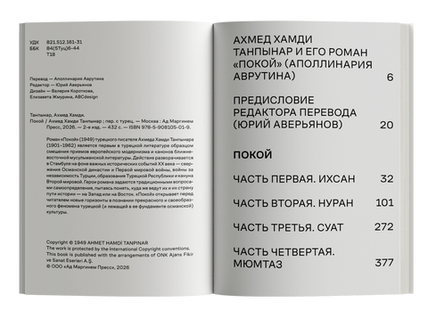 Покой