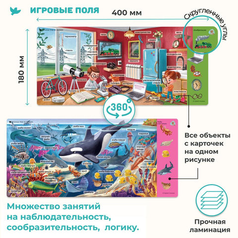 Мир на ладошке 2в1: «Изобретения» и «Рыбы и не только»