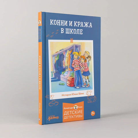 Кони и крађа у школи