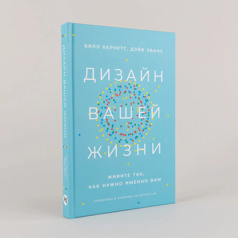 Осмисли свој живот: Живи живот какав желиш