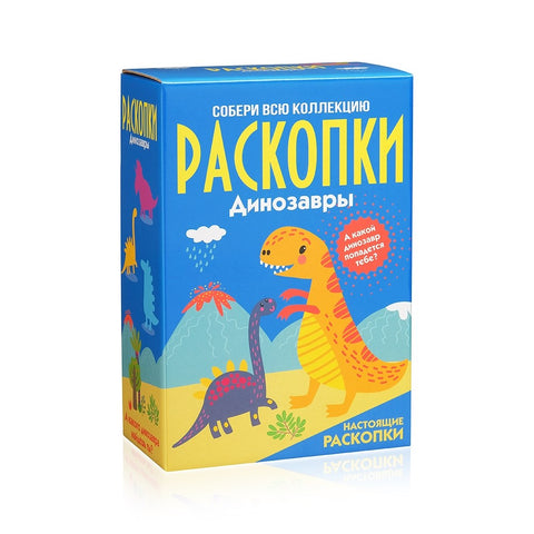 Набор для проведения раскопок «Динозавры»