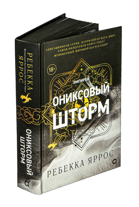 Оникс олуја (црна ивица)