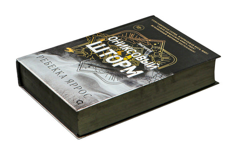 Оникс олуја (црна ивица)