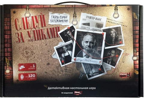 Следуй за уликами