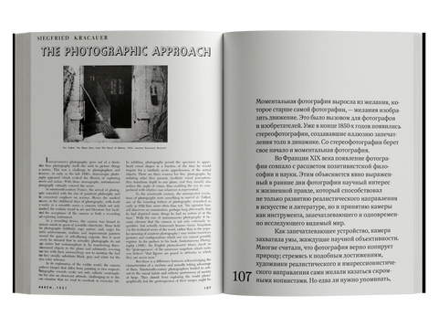 Перед лицом времени. Эссе о фотографии