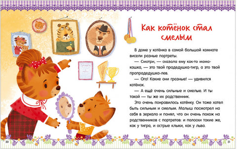 Большая книга помогающих сказок