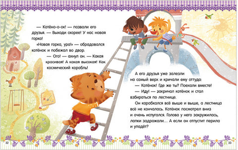 Большая книга помогающих сказок