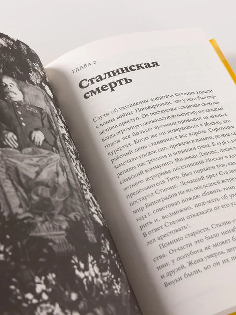 Смерть Сталина