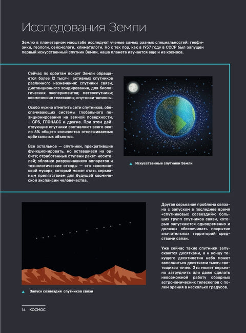 Космос. Большая иллюстрированная энциклопедия. От планет к галактикам