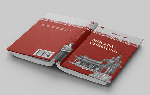 Москва-Синђинг