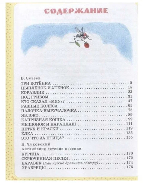 Велика књига бајки, песама и прича