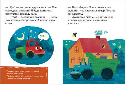 Маленький грузовичок не хочет спать