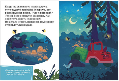 Маленький грузовичок не хочет спать