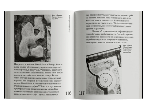 Перед лицом времени. Эссе о фотографии