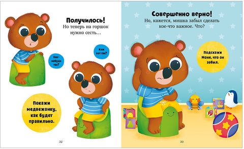 Большая книга навыков самостоятельного малыша