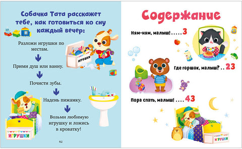 Большая книга навыков самостоятельного малыша