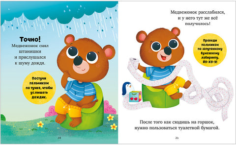 Большая книга навыков самостоятельного малыша