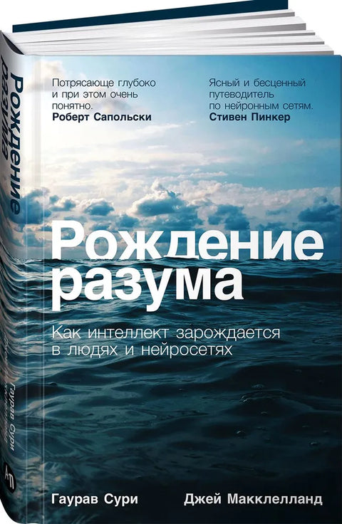 Рождение разума: Как интеллект зарождается в людях и нейросетях