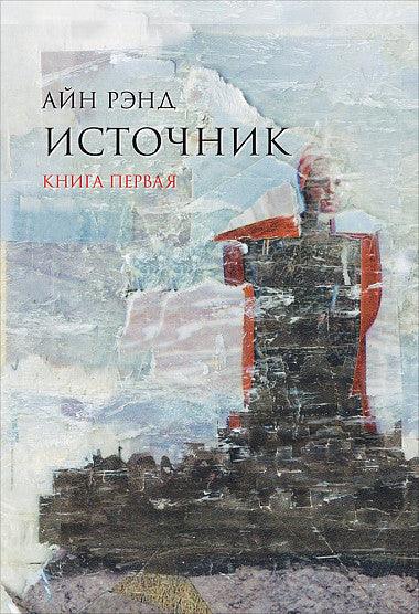 Извор [у 2 књиге]