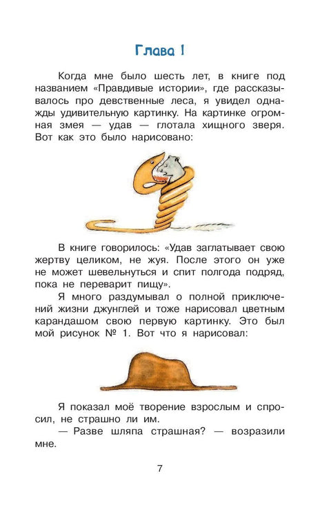 Маленький принц