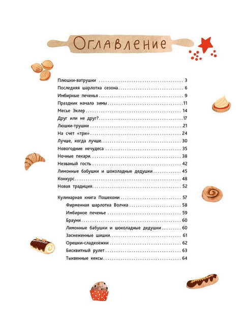 Имбирь, корица, шоколад и лапа дружбы